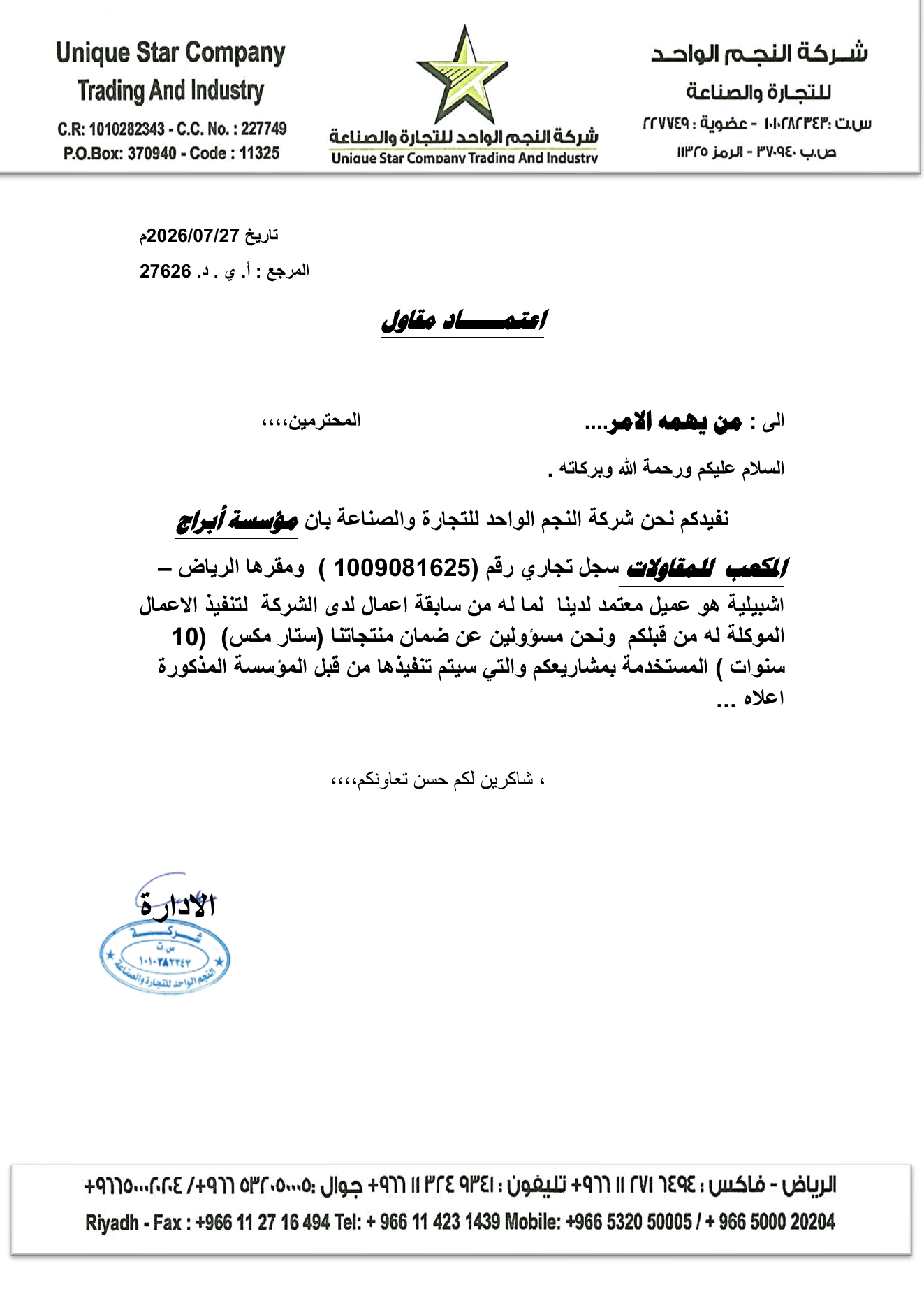شهادة اعتماد ستار ميكس لمؤسسة أبراج المكعب
